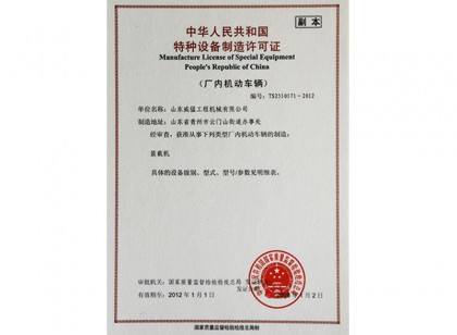 Special Equipment Manufacturing License List