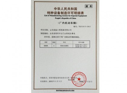 Special Equipment Manufacturing License List