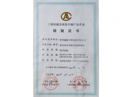 Inspection certificate